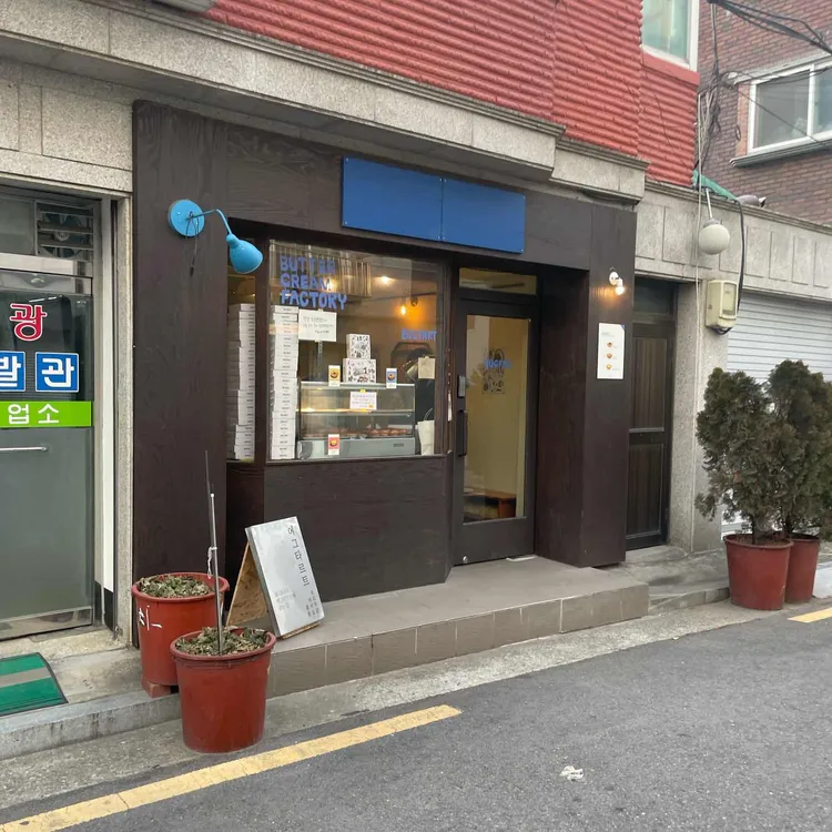 Buttercream Factory 1