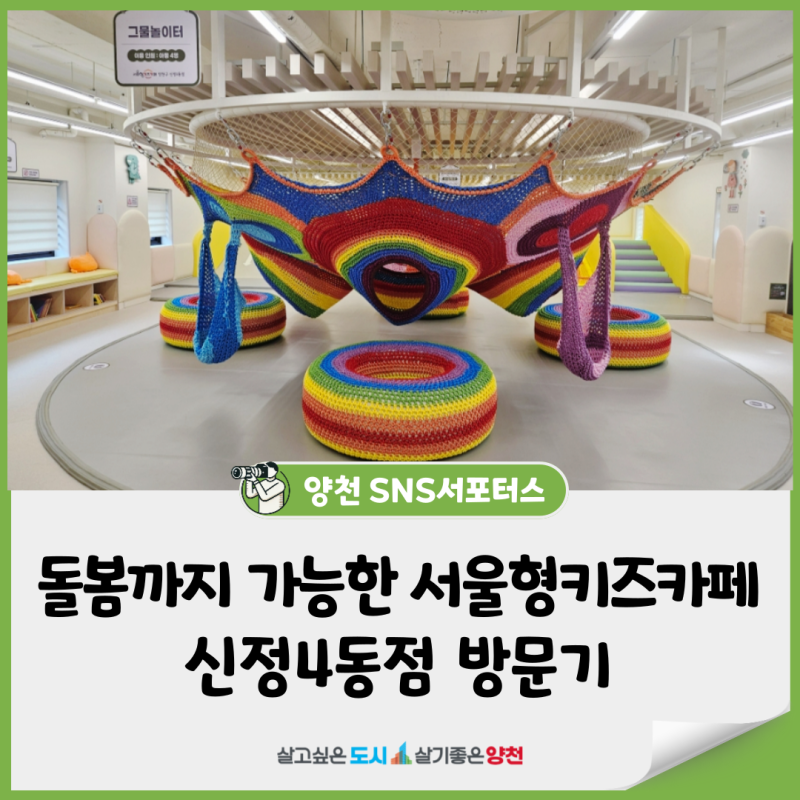 Seoul-type Kids Cafe Yangcheon-gu Sinjeong 4-dong Branch 1