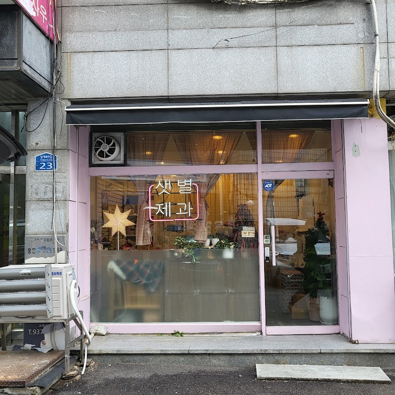 Saetbyeol Confectionery 1