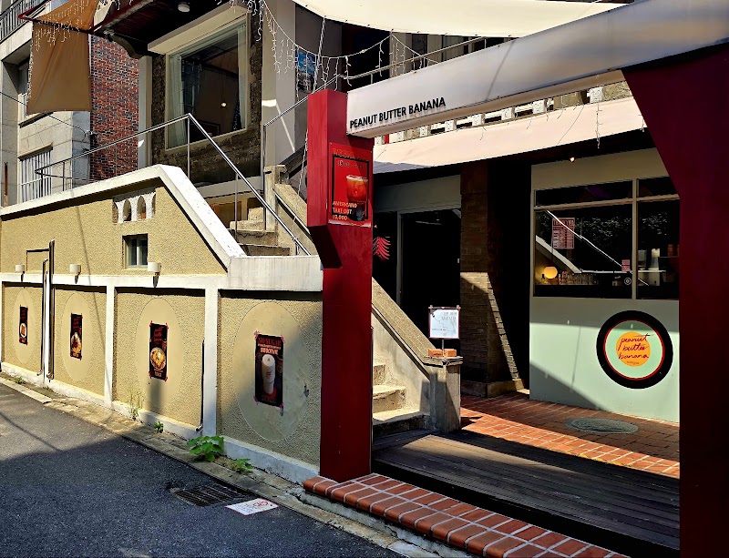 Peanut Butter Banana 1