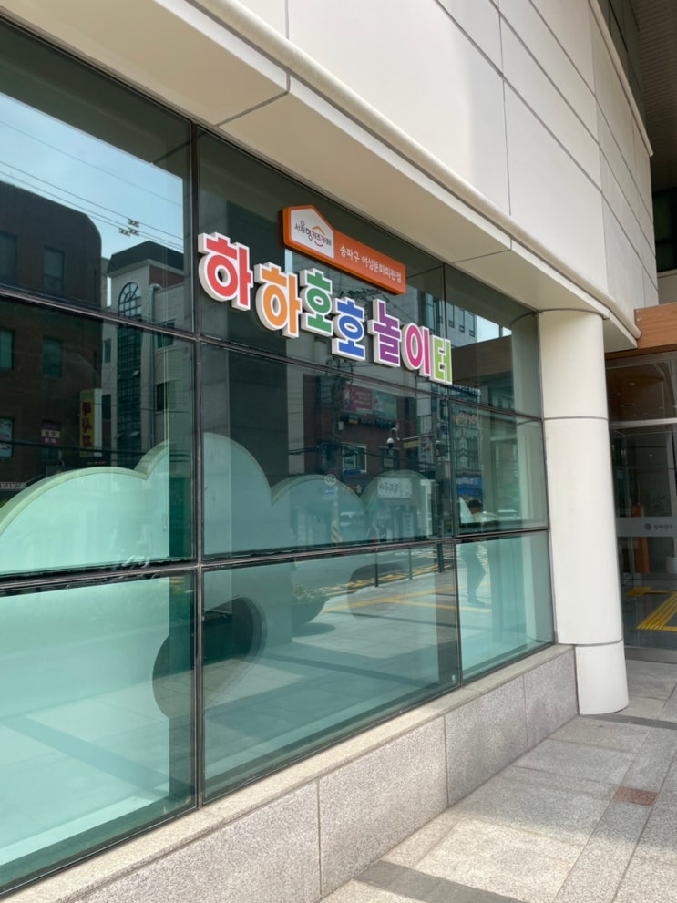 Seoul-type Kids Cafe Songpa-gu Women's Cultural Center Branch 1