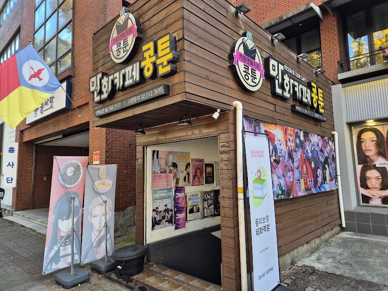 Kongtoon Daehakro branch 1