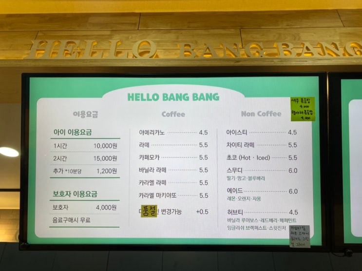 Hello Bang Bang Mokdong branch 1