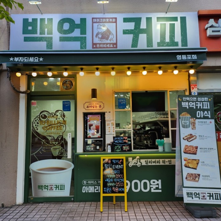 Baek Eok Coffee Yeongdeungpo Branch 1