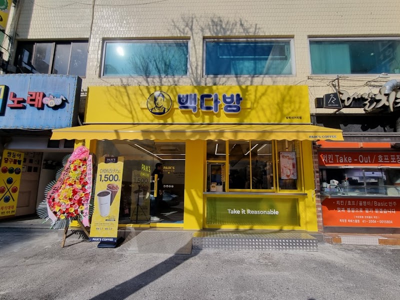 Paikdabang Banghak Intersection Branch 1