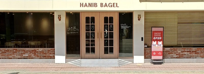 Hanip Bagel Cheongdam Branch 1