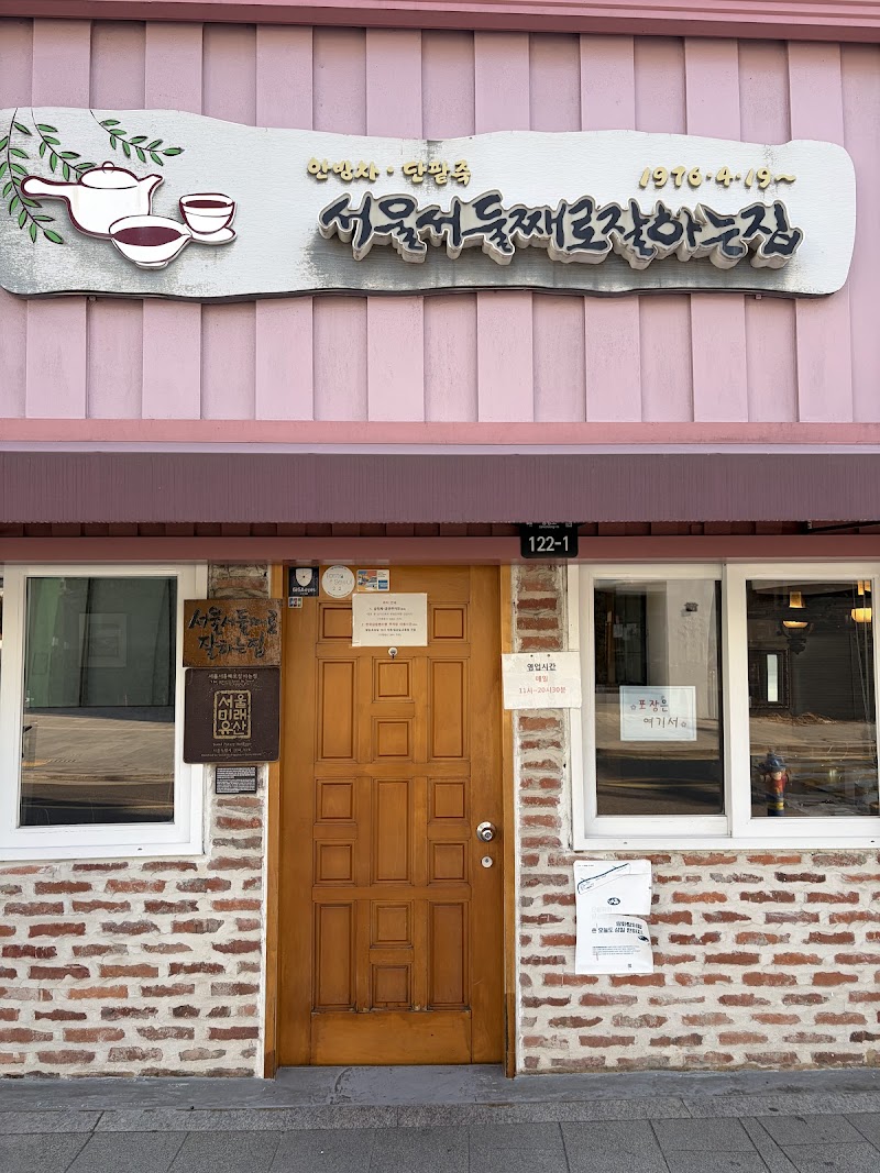 The second best restaurant in Seoul 1