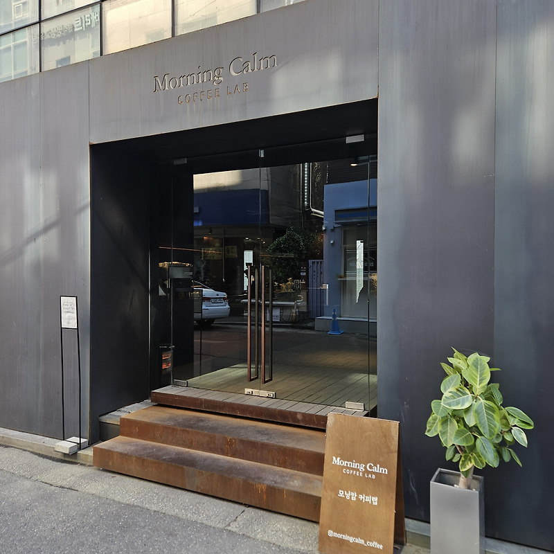 Morning Calm Coffee Lab Dangsan Branch 1