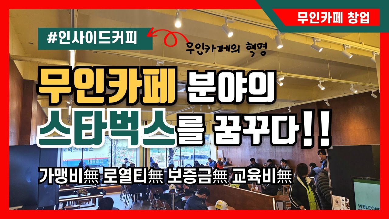 Inside Coffee Noryangjin Branch 1