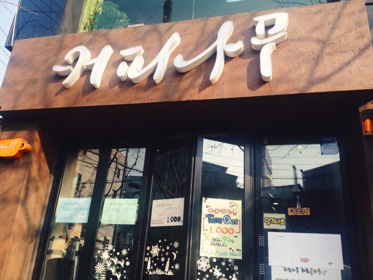 Coffee Tree Noryangjin Academy Branch 1