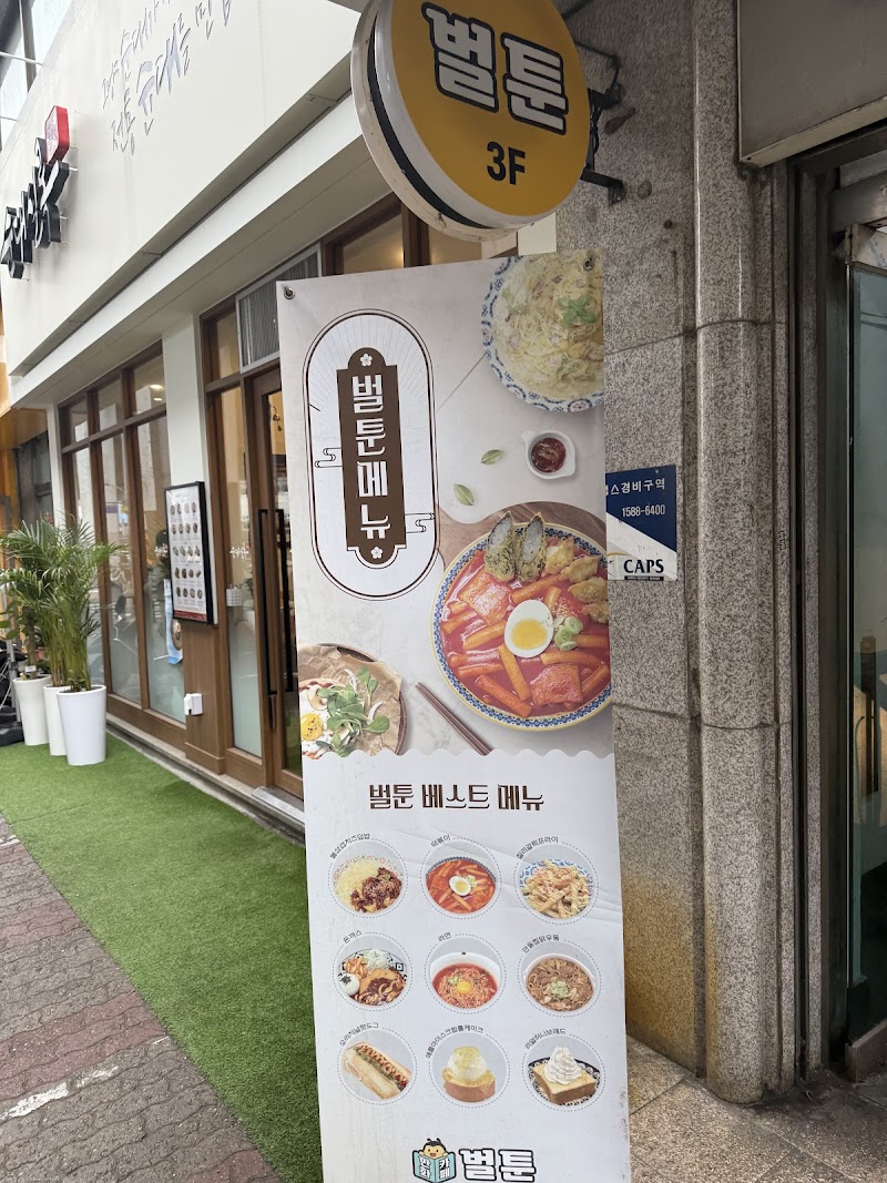 Bultoon Seongsu branch 1